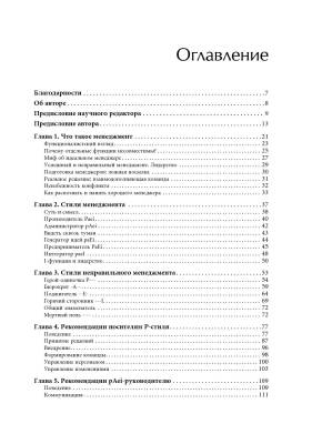 Эл Альп Развитие лидеров: Как понять свой стиль управления и эффективно общаться с носителями иных